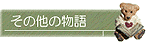 ���̑��̕���