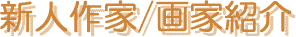 �V�l���/��ƏЉ�