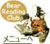 BearReadingClubj[