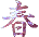 haru.gif (572 �o�C�g)